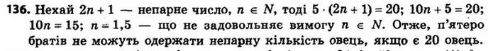 136. (З болгарського фольклору.) П’ятеро братів хотіли поділити 20 овець так, щоб кожен із них одержав непарну кількість овець. Чи — ГДЗ Алгебра 8 клас Мерзляк, Полонський 2021