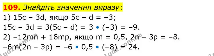 109. Знайдіть значення виразу: — ГДЗ Алгебра 7 клас Тарасенкова 2024