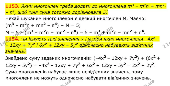1153. Який многочлен треба додати до многочлена m3 – m2n + mn2- – n4, щоб їхня сума тотожно дорівнювала 5? — ГДЗ Алгебра 7 клас Мерзляк, Полонський 2015