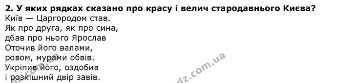 Стор. 41 — 2 — ГДЗ Літературне читання 4 клас Савченко — ГДЗ Літературне читання 4 клас Савченко