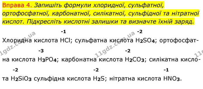 §26 Впр.4 — ГДЗ Хімія 8 клас Григорович 2021 — ГДЗ Хімія 8 клас Григорович 2021