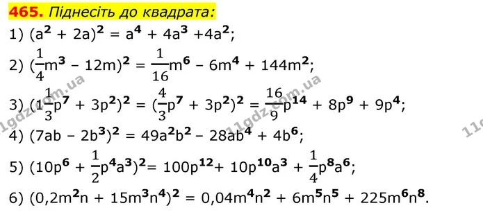 465. Піднесіть до квадрата: — ГДЗ Алгебра 7 клас Істер 2020