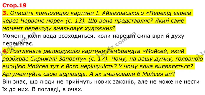 3. Опишіть композицію картини І. Айвазовського «Перехід євреїв через Червоне море» (с. 13). Що вона представляє? Який саме момент — ГДЗ Зарубіжна література 8 клас Волощук