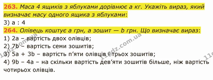 263. Маса 4 ящиків з яблуками дорівнює a кг. Укажіть вираз, який визначає масу одного ящика з яблуками: — ГДЗ Математика 5 клас Мерзляк