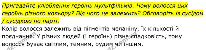 Стор. 70 — 5 — ГДЗ Робочий зошит Біологія 8 клас Кулініч — ГДЗ Робочий зошит Біологія 8 клас Кулініч