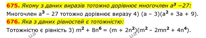 675. Якому з даних виразів тотожно дорівнює многочлен a3 −27: — ГДЗ Алгебра 7 клас Мерзляк, Полонський 2015