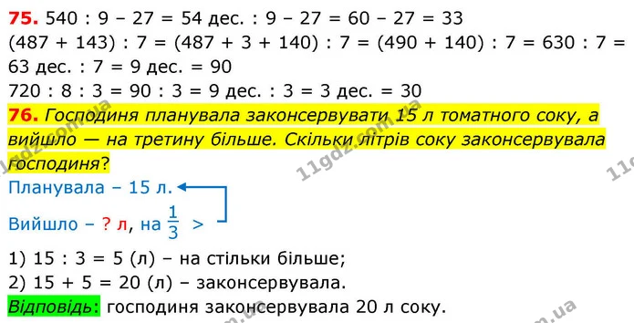 ГДЗ Математика 4 клас Листопад — ГДЗ Математика 4 клас Листопад