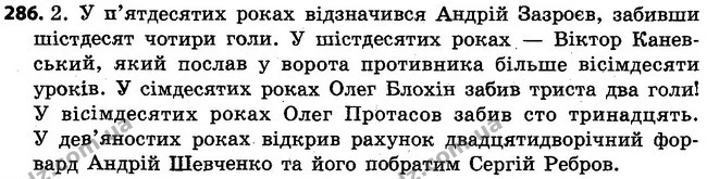 286 — ГДЗ Українська мова 4 клас Варзацька