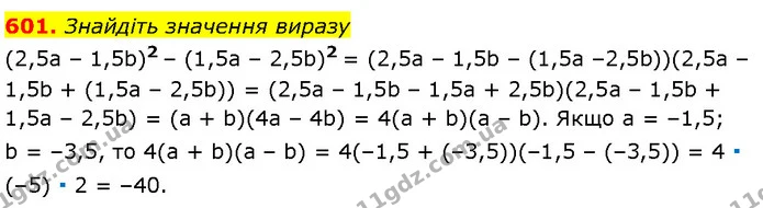 601. Знайдіть значення виразу — Алгебра 7 клас Мерзляк 2024