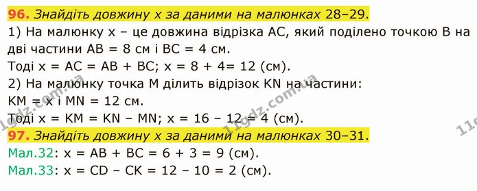 96. Знайдіть довжину х за даними на малюнках 28–29. — ГДЗ Математика 5 клас Тарасенкова 2022
