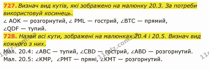 727. Визнач вид кутів, які зображено на малюнку 20.3. За потреби використовуй косинець. — ГДЗ Математика 5 клас Істер 2022