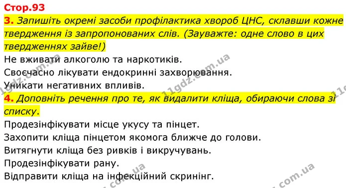 1. Виберіть і позначте V всі правильні твердження щодо класифікації захворювань нервової системи. — частина 3 — ГДЗ Робочий зошит Біологія 8 клас Тагліна (2025)