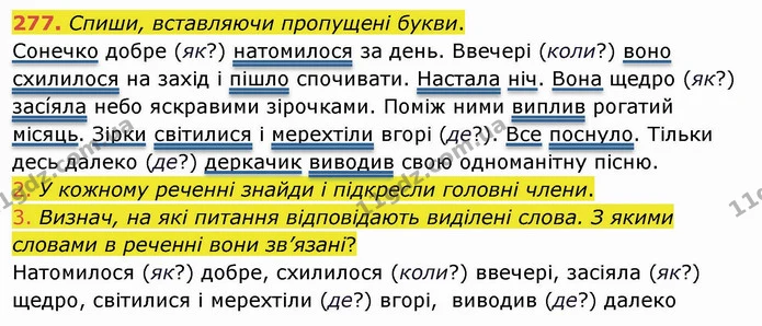 277. Спиши, вставляючи пропущені букви. — ГДЗ Українська мова та читання 4 клас Коваленко