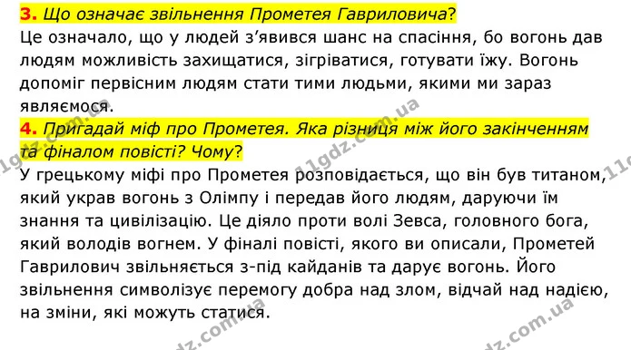 3. Що означає звільнення Прометея Гавриловича? — ГДЗ Українська література 6 клас Коваленко 2023