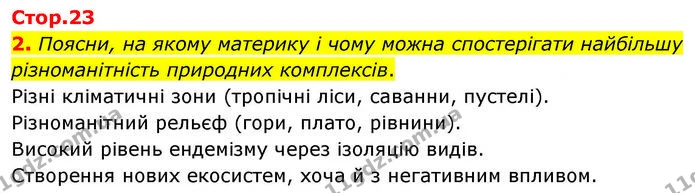 2. Поясни, на якому материку і чому можна спостерігати найбільшу різноманітність природних комплексів. — ГДЗ робочий зошит Географія 7 клас Гільберг