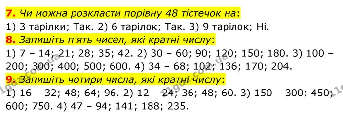 7. Чи можна розкласти порівну 48 тістечок на: — ГДЗ Математика 6 клас Мерзляк 2023 1-2 ч.