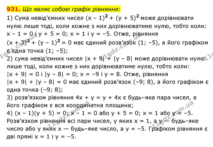 931. Що являє собою графік рівняння: — ГДЗ Алгебра 7 клас Мерзляк, Полонський 2015