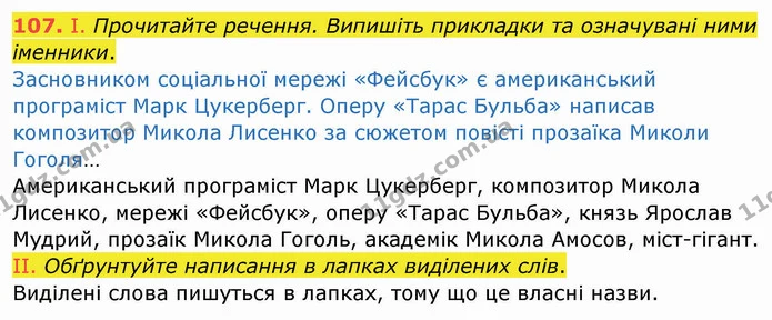 ГДЗ Українська мова 8 клас Заболотний 2021 — ГДЗ Українська мова 8 клас Заболотний 2021
