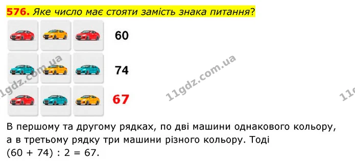 576. Яке число має стояти замість знака питання? — ГДЗ Математика 4 клас Бевз 1 та 2 частини