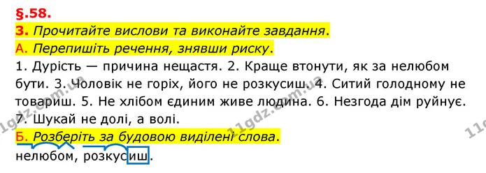 3. Прочитайте вислови та виконайте завдання. — ГДЗ Українська мова 6 клас Авраменко