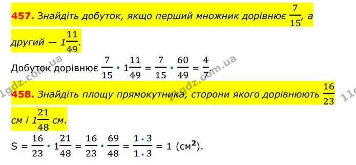 457. Знайдіть добуток, якщо перший множник дорівнює 715, а другий — 11149. — ГДЗ Математика 6 клас Тарасенкова 2023 1-2 ч.