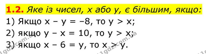 1.2. Яке із чисел, x або y, є більшим, якщо: — ГДЗ Алгебра 9 клас Мерзляк 2026