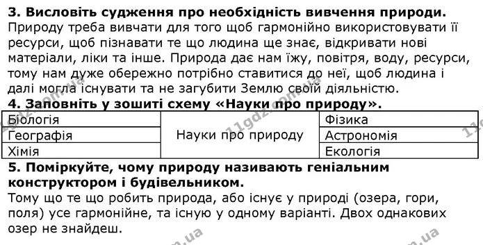 3. Висловіть судження про необхідність вивчення природи. — ГДЗ Природознавство 5 клас Ярошенко