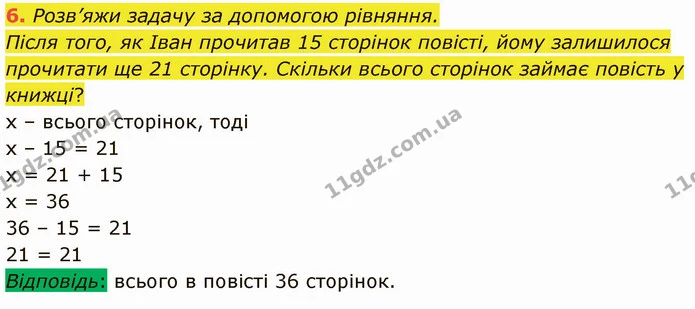 6. Розв’яжи задачу за допомогою рівняння. — ГДЗ Математика 3 клас Логачевська 1-2 ч.