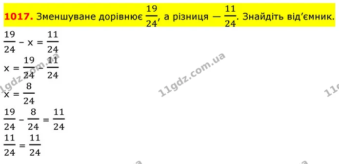 1017. Зменшуване дорівнює 1924, а різниця — 1124. Знайдіть від’ємник. — ГДЗ Математика 5 клас Кравчук