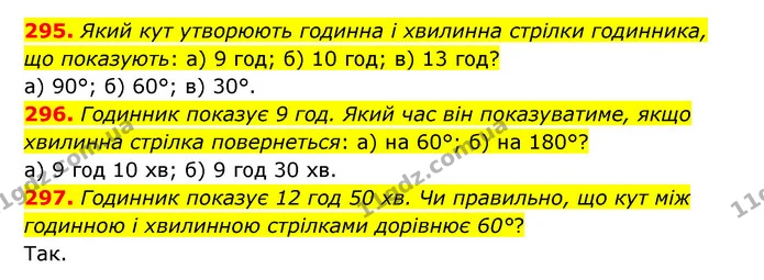 295. Який кут утворюють годинна і хвилинна стрілки годинника, що показують: а) 9 год; б) 10 год; в) 13 год? — ГДЗ Математика 5 клас Бевз