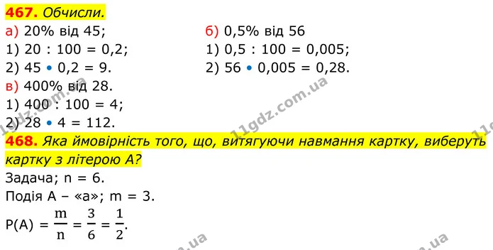 467. Обчисли. — ГДЗ Алгебра 7 клас Бевз