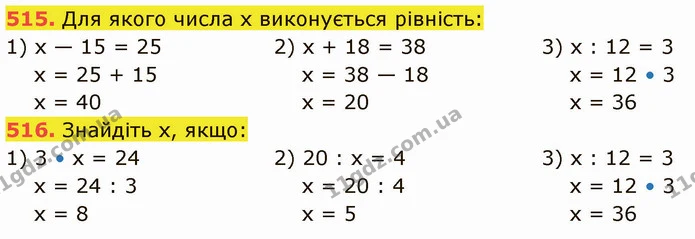 515. Для якого числа х виконується рівність: — ГДЗ Математика 5 клас Кравчук