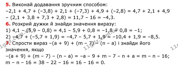 §31-35 (5-7) — ГДЗ Математика 6 клас Істер 2023 1-2 ч.