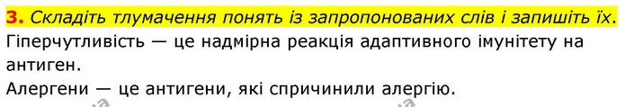§41 (3.1) — ГДЗ Робочий зошит Біологія 8 клас Тагліна (2025) — ГДЗ Робочий зошит Біологія 8 клас Тагліна (2025)