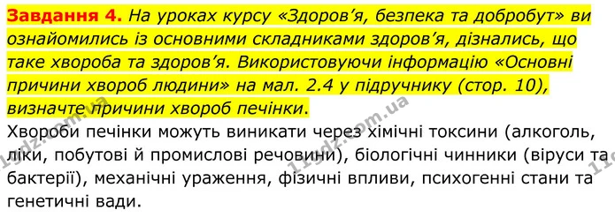 Стор. 7 — 4 — ГДЗ Робочий зошит біологія 8 клас Мирна — ГДЗ Робочий зошит біологія 8 клас Мирна