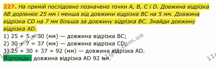 227. На прямій послідовно позначено точки А, В, С і D. Довжина відрізка АВ дорівнює 25 мм і менша від довжини відрізка ВС на 5 мм — ГДЗ Математика 5 клас Істер 2022