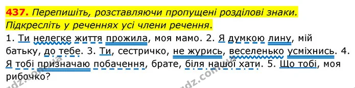 437. Перепишіть, розставляючи пропущені розділові знаки. Підкресліть у реченнях усі члени речення. — ГДЗ Українська мова 5 клас Глазова 2022