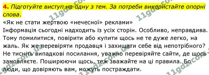 4. Підготуйте виступ на одну з тем. За потреби використайте опорні слова. — ГДЗ Українська мова 9 клас Авраменко 2026