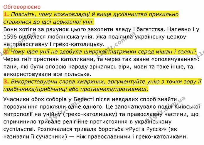Стор. 37 — 4 — ГДЗ Історія України 8 клас Щупак — ГДЗ Історія України 8 клас Щупак