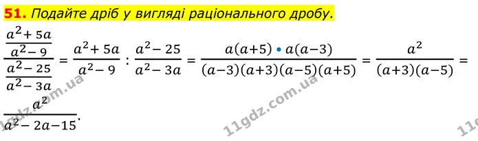 51 — ГДЗ Алгебра 8 клас Істер