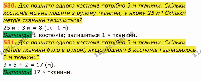 530. Для пошиття одного костюма потрібно 3 м тканини. Скільки костюмів можна пошити з рулону тканини, у якому 25 м? Скільки метрів — ГДЗ Математика 5 клас Тарасенкова 2022