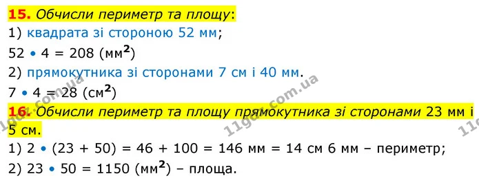15. Обчисли периметр та площу: — ГДЗ Математика 6 клас Істер 2023 1-2 ч.