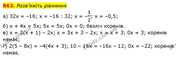 863. Розв’яжіть рівняння — ГДЗ Алгебра 7 клас Бевз