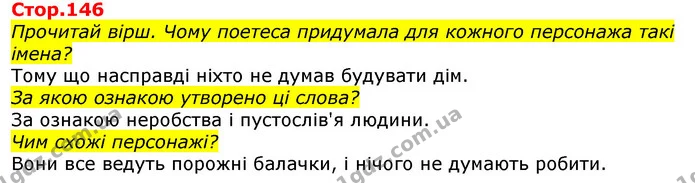 Стор.70 З ким зустрівся Рік старий ? Чому він дуже постарів? — ГДЗ Українська мова та читання 3 клас Савченко