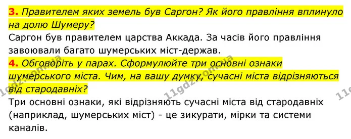 3. Правителем яких земель був Саргон? Як його правління вплинуло на долю Шумеру? — ГДЗ Історія України 6 клас Гісем