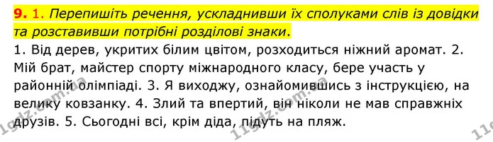 §84 (9.1) — ГДЗ Українська мова 8 клас Авраменко (поглиблений) — ГДЗ Українська мова 8 клас Авраменко (поглиблений)