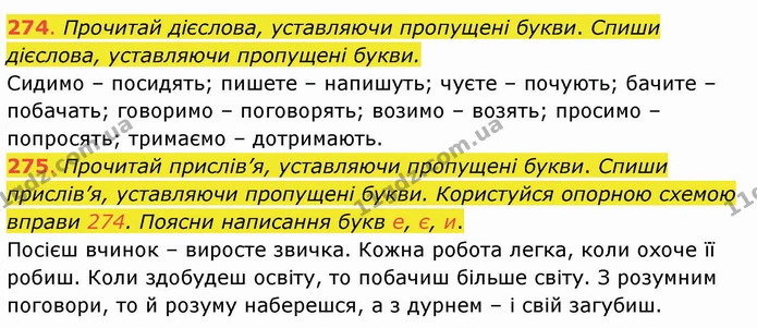 ГДЗ Українська мова та читання 4 клас Захарійчук — ГДЗ Українська мова та читання 4 клас Захарійчук