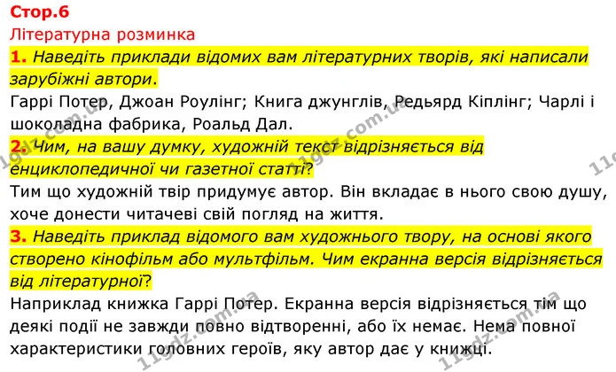 1. Наведіть приклади відомих вам літературних творів, які написали зарубіжні автори. — ГДЗ Зарубіжна література 5 клас Волощук 2022