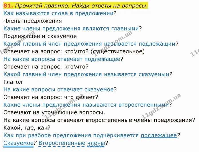 81. Прочитай правило. Найди ответы на вопросы. — ГДЗ Русский язык и чтение 3 класс Лапшина