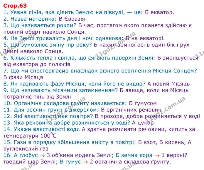 1. Уявна лінія, яка ділить Землю на півкулі, — це: Б екватор. — ГДЗ Робочий зошит Природознавство 5 клас Коршевнюк